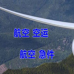 无锡空运快递-选东方航空和上海航空